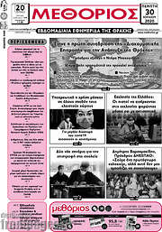 /Μεθόριος