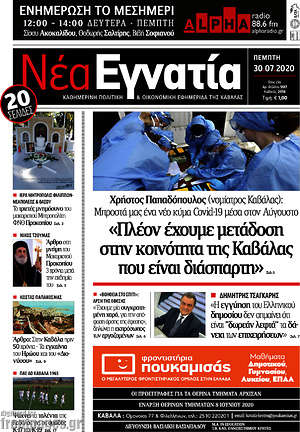Πρωτοσέλιδο Νέα Εγνατία