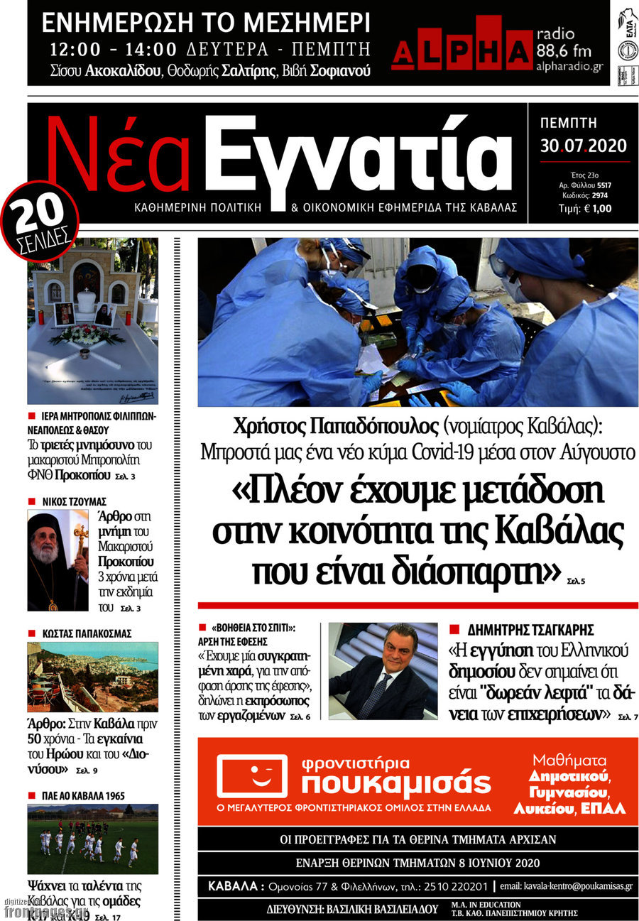 Νέα Εγνατία