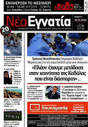 /Νέα Εγνατία