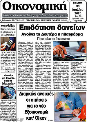 Πρωτοσέλιδο Οικονομική