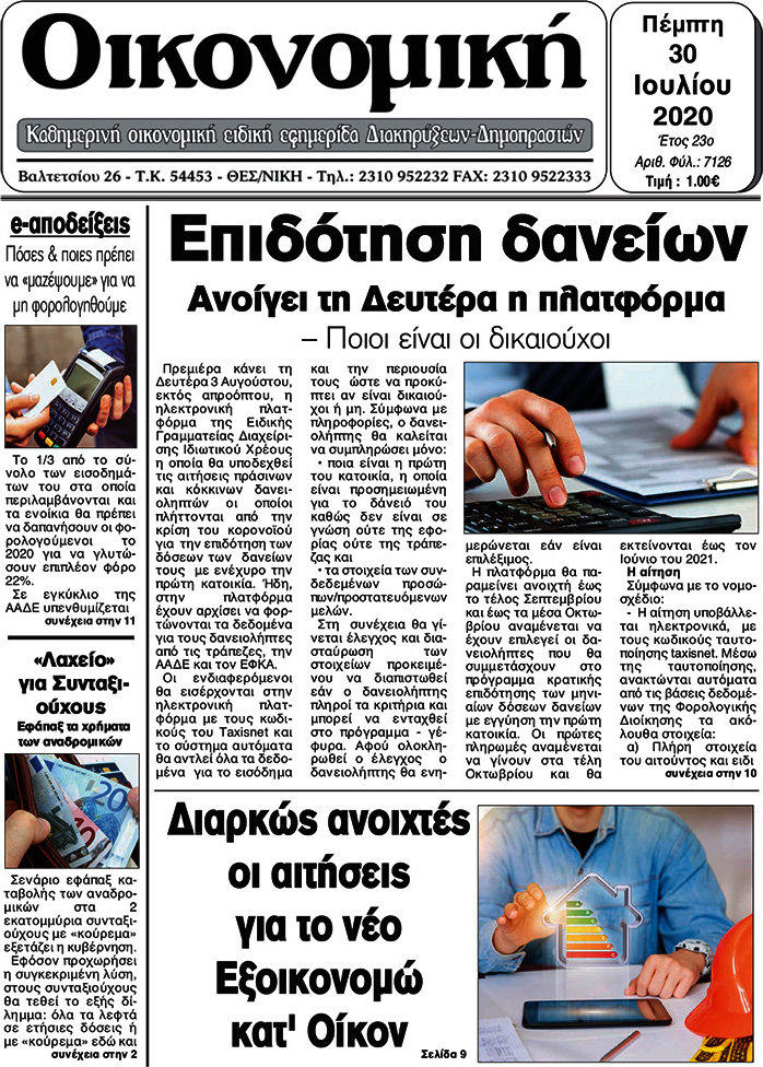Οικονομική