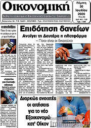 /Οικονομική