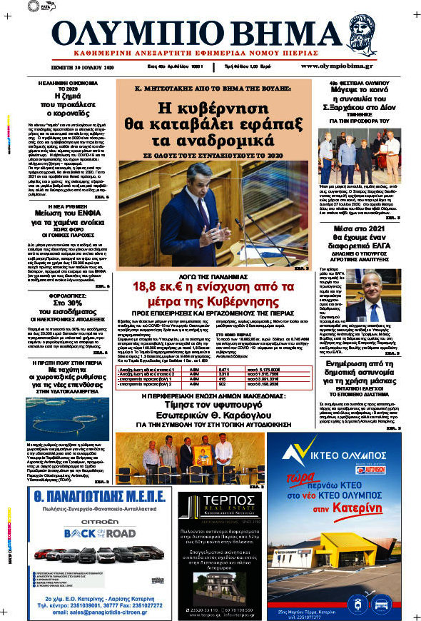 Ολύμπιο Βήμα