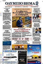/Ολύμπιο Βήμα