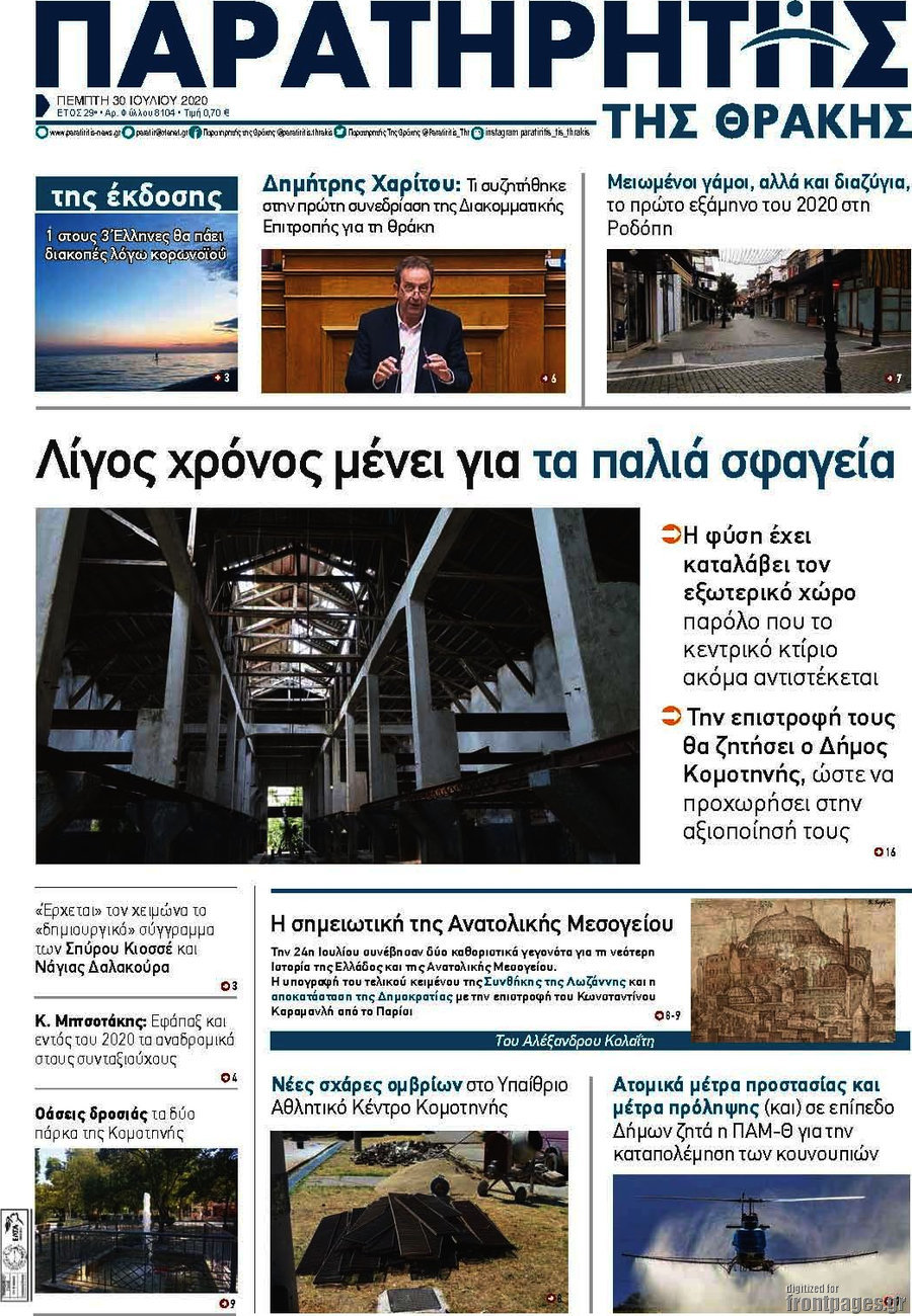 Παρατηρητής