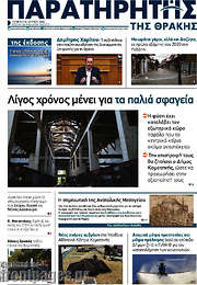 /Παρατηρητής