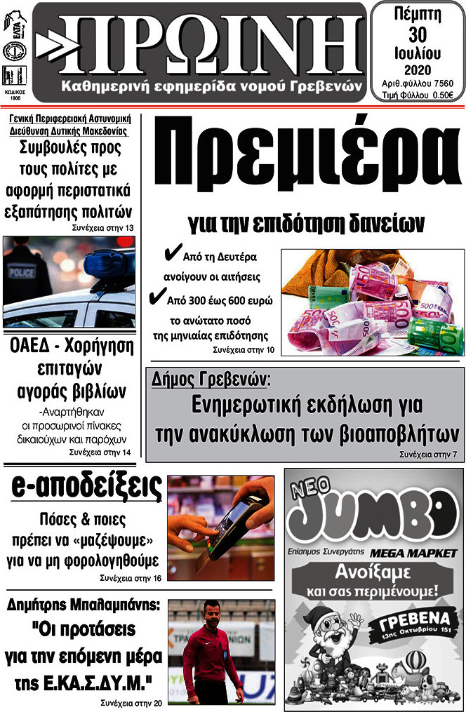 Πρωινή Γρεβενών