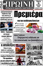 /Πρωινή Γρεβενών