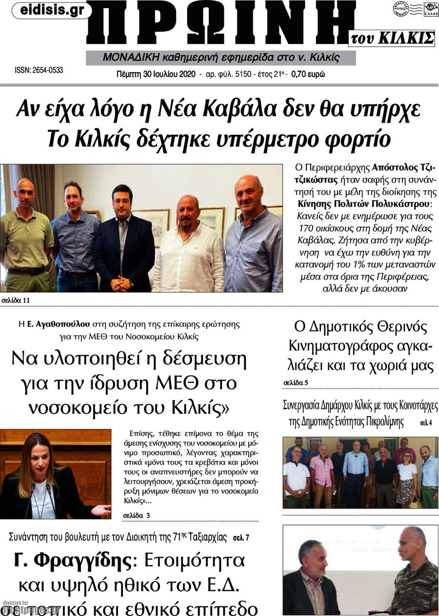 Πρωινή του Κιλκίς