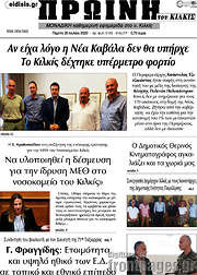 /Πρωινή του Κιλκίς
