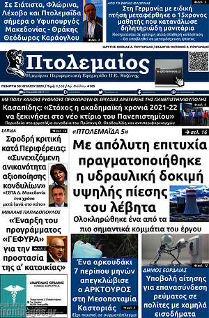 Πρωτοσέλιδο Πτολεμαίος