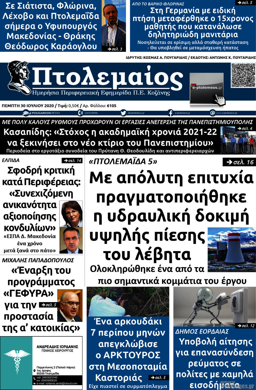 Πτολεμαίος