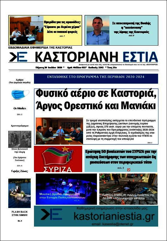 Καστοριανή Εστία
