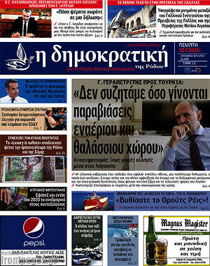 Πρωτοσέλιδο Δημοκρατική Ρόδου