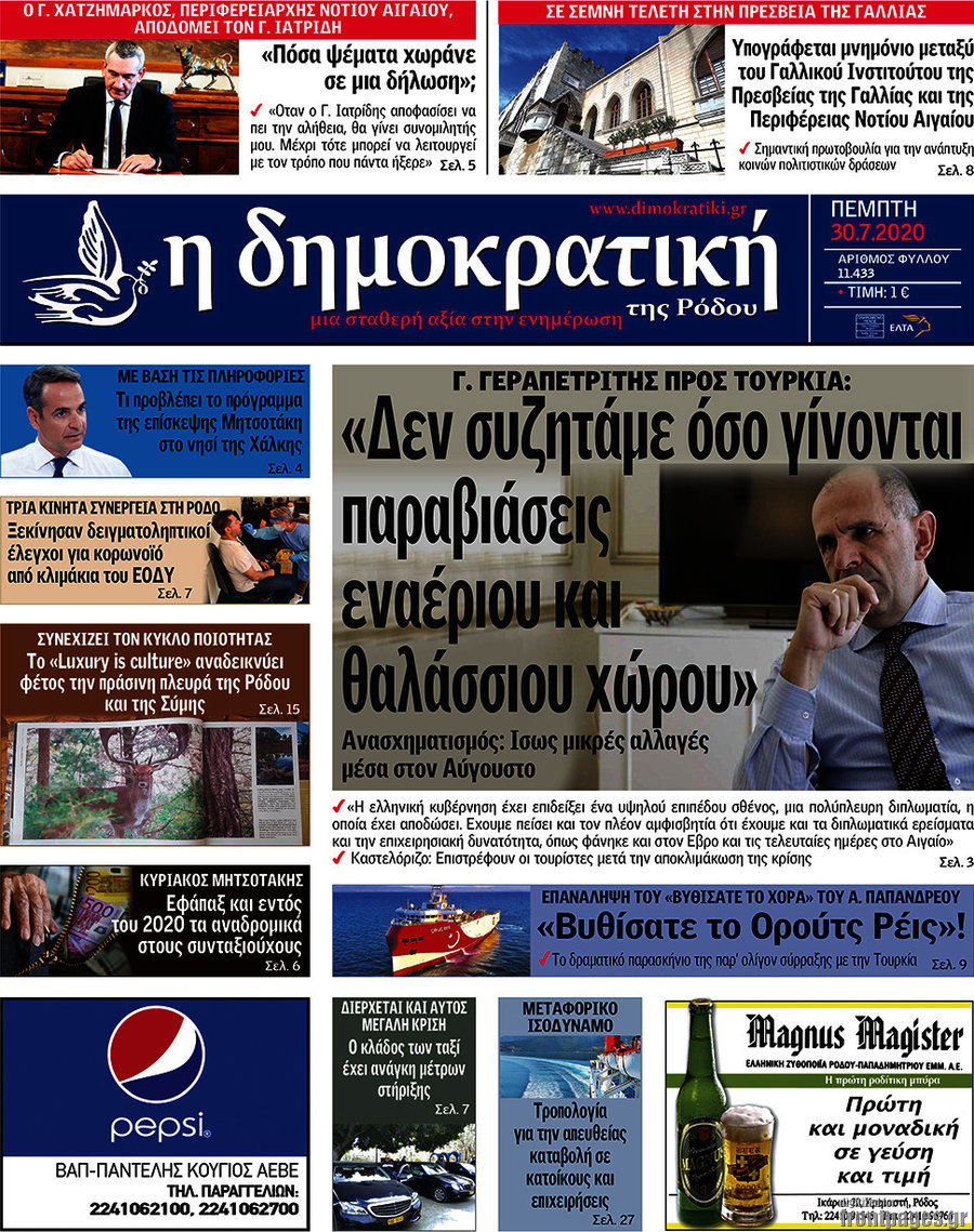 Δημοκρατική Ρόδου