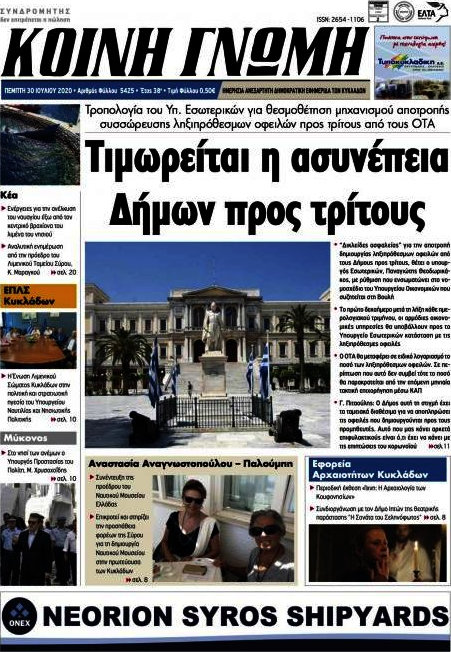 Κοινή Γνώμη