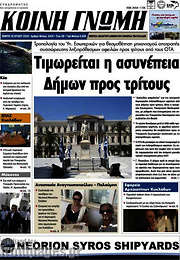 /Κοινή Γνώμη