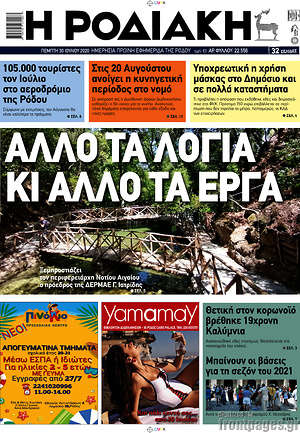 Πρωτοσέλιδο Η Ροδιακή