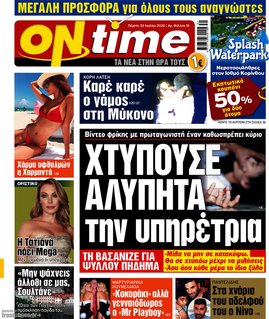 ON time