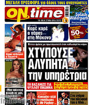 /ON time