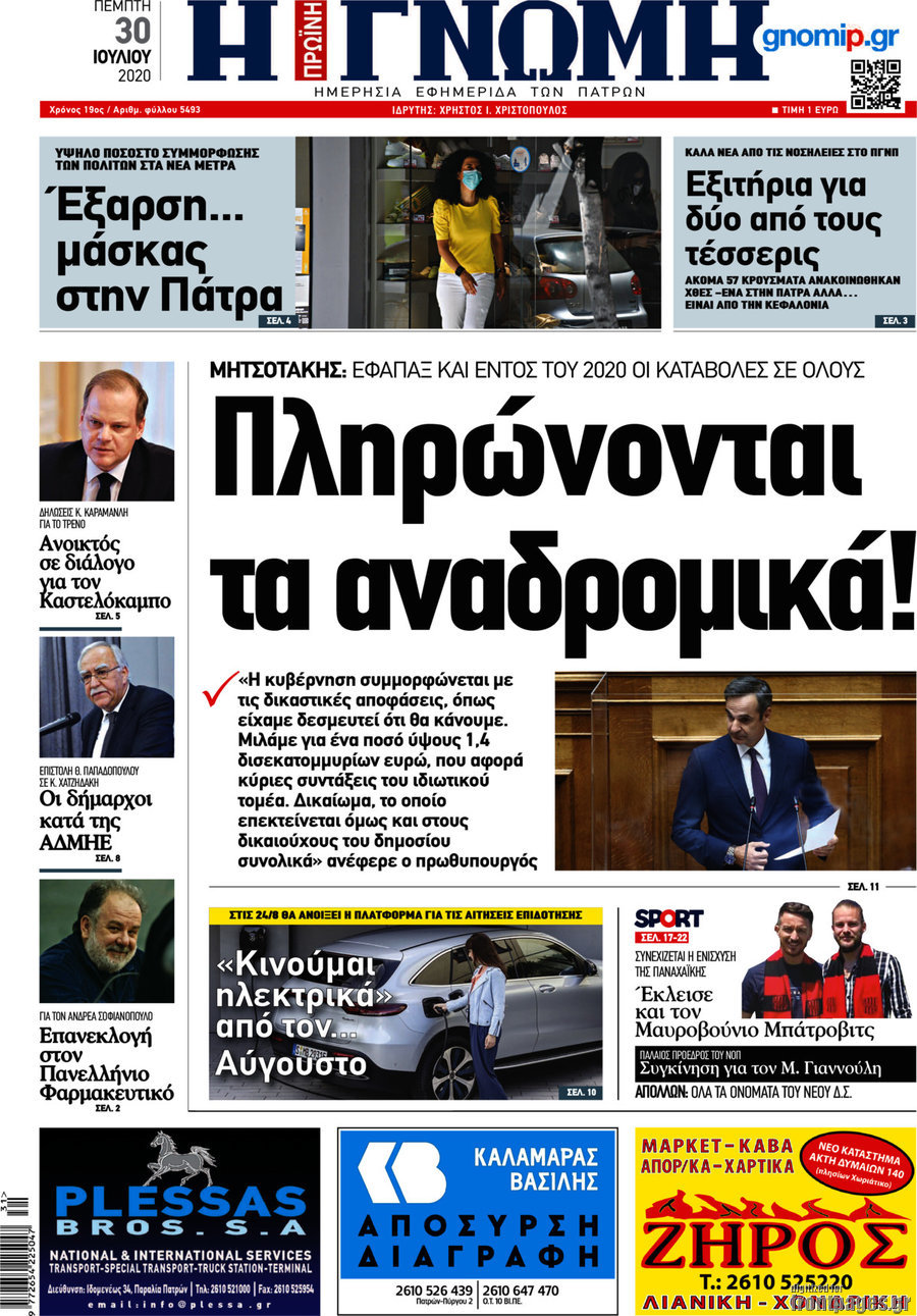 Η Γνώμη