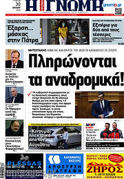 /Η Γνώμη