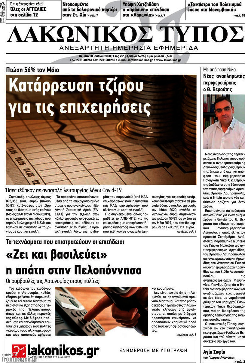 Λακωνικός Τύπος