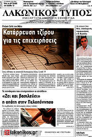 /Λακωνικός Τύπος