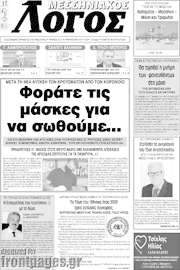 /Μεσσηνιακός Λόγος