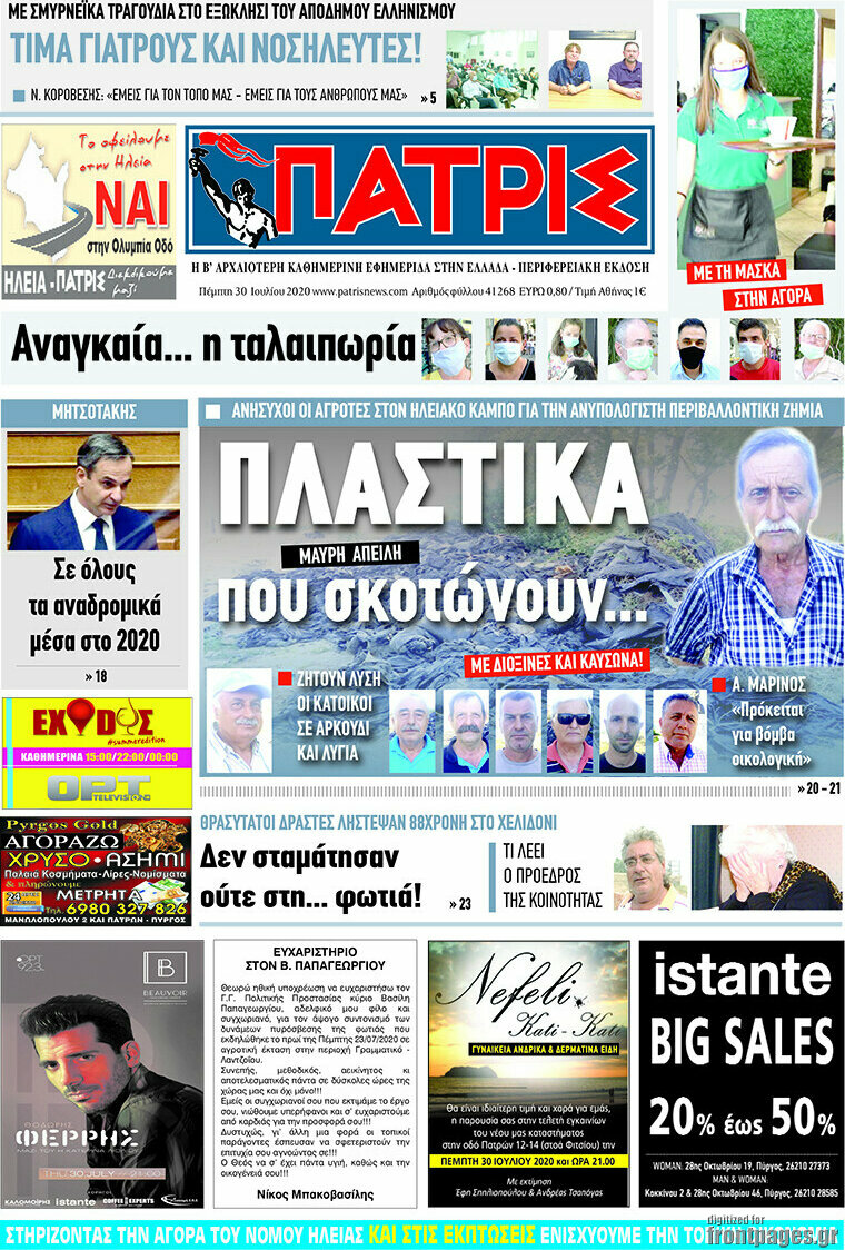 Πατρίς