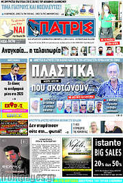 /Πατρίς