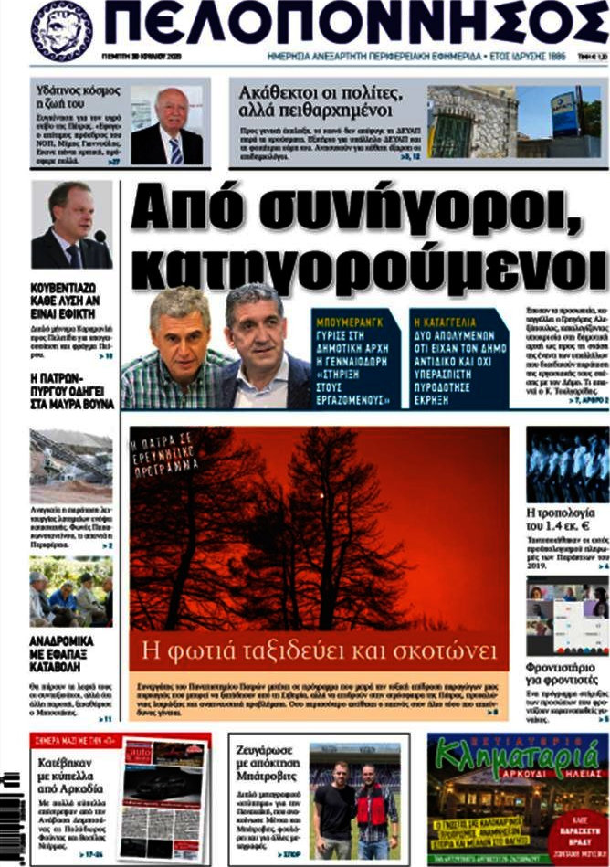 Πελοπόννησος