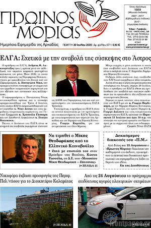 Πρωτοσέλιδο Πρωινός Μοριάς