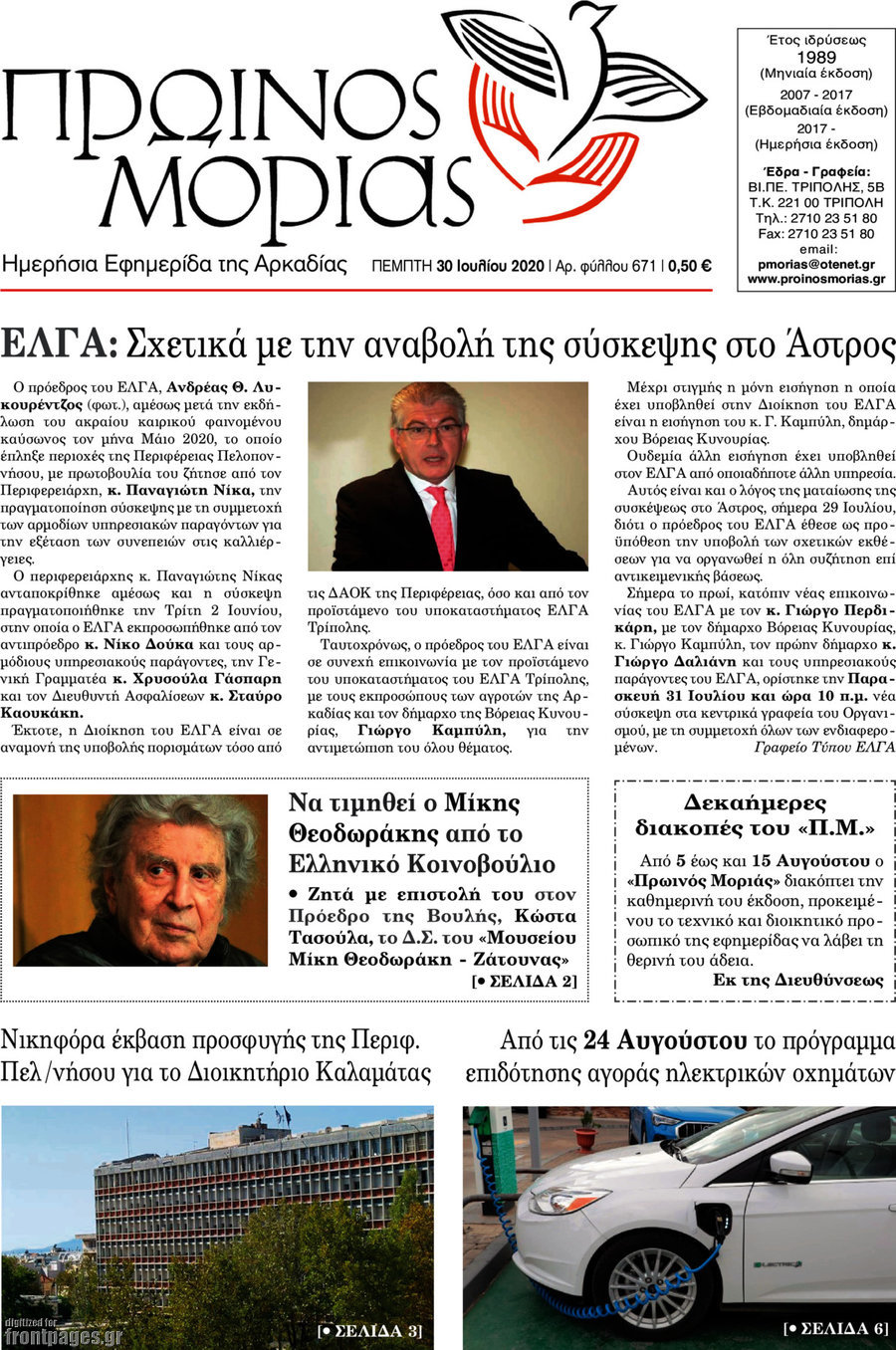 Πρωινός Μοριάς