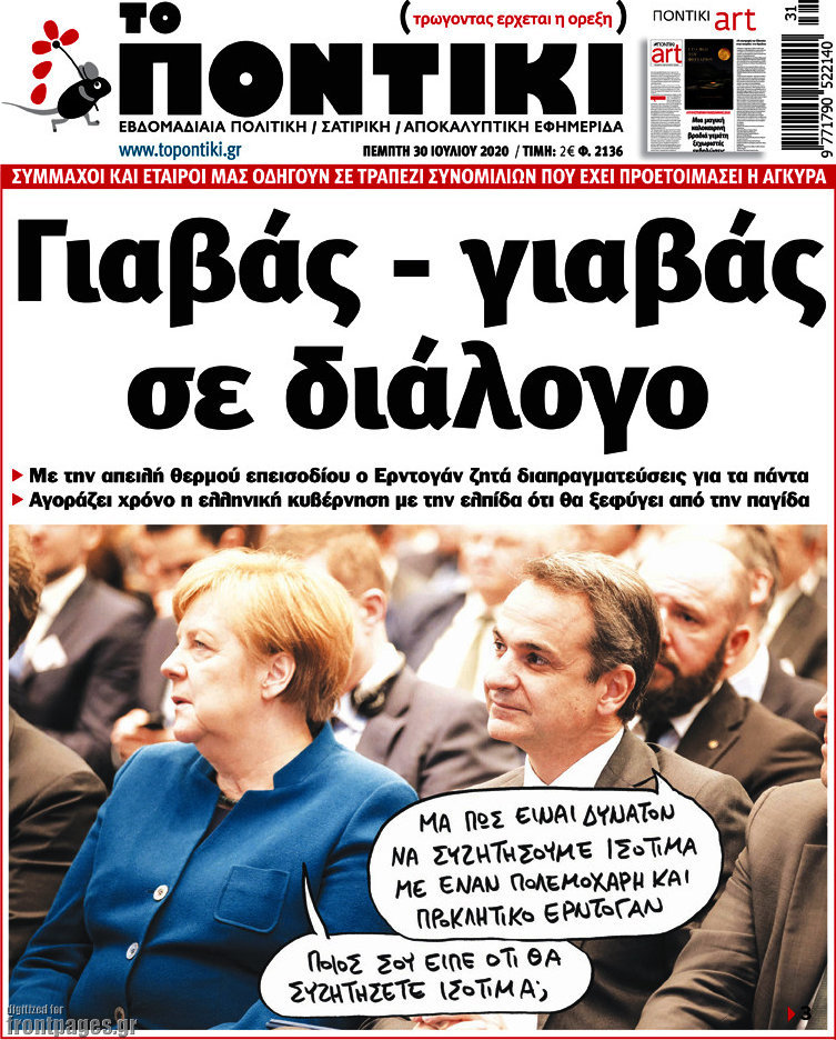 Το Ποντίκι