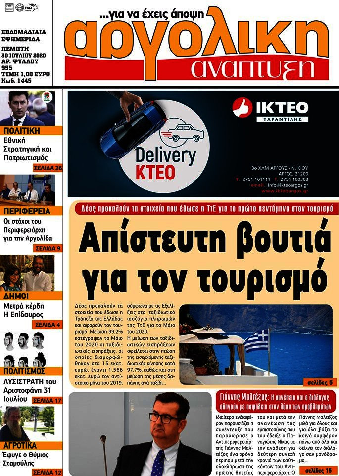 Αργολική Ανάπτυξη