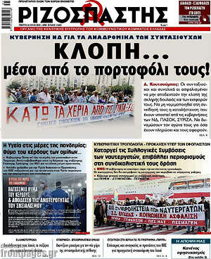 Ριζοσπάστης - Κλοπή... μέσα από το πορτοφόλι τους!