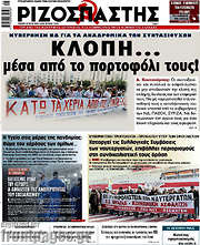 /Ριζοσπάστης