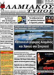 /Λαμιακός Τύπος