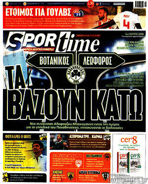 Πρωτοσέλιδο εφημερίδας SporTime - protoselida