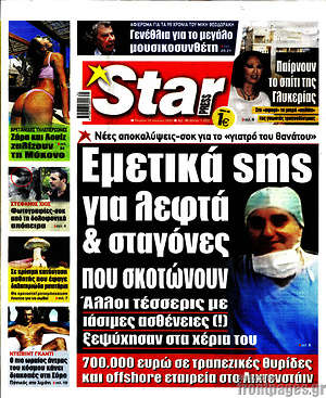 Εφημερίδα Star press