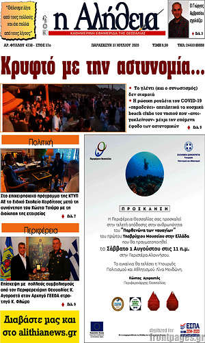 Πρωτοσέλιδο Η Αλήθεια