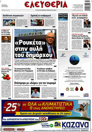 Πρωτοσέλιδο Ελευθερία