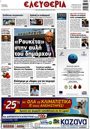 /Ελευθερία