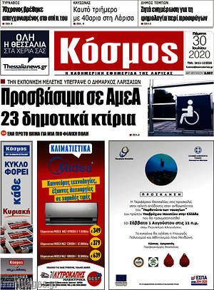 Πρωτοσέλιδο Κόσμος