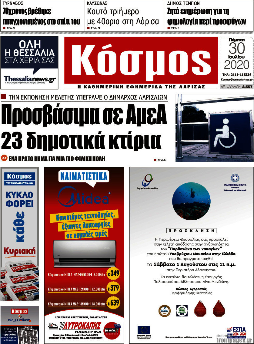 Κόσμος