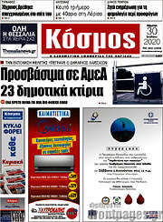 /Κόσμος