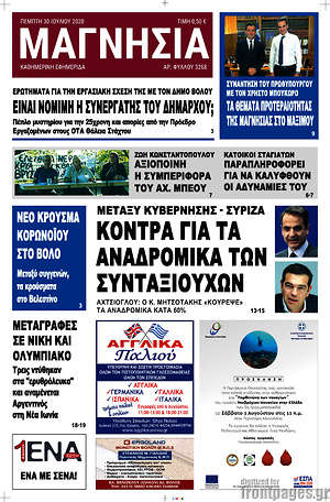 Πρωτοσέλιδο Μαγνησία