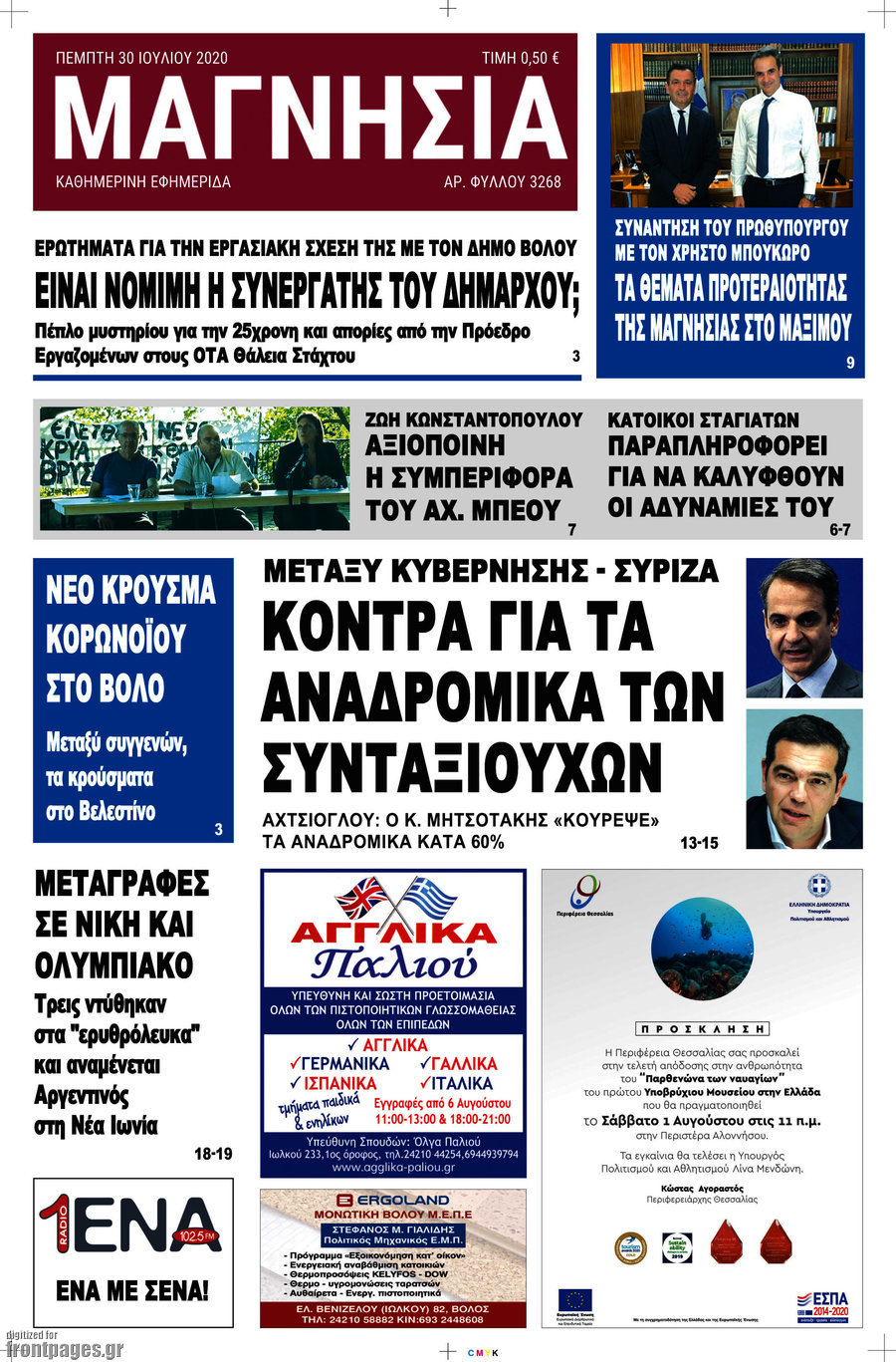 Μαγνησία